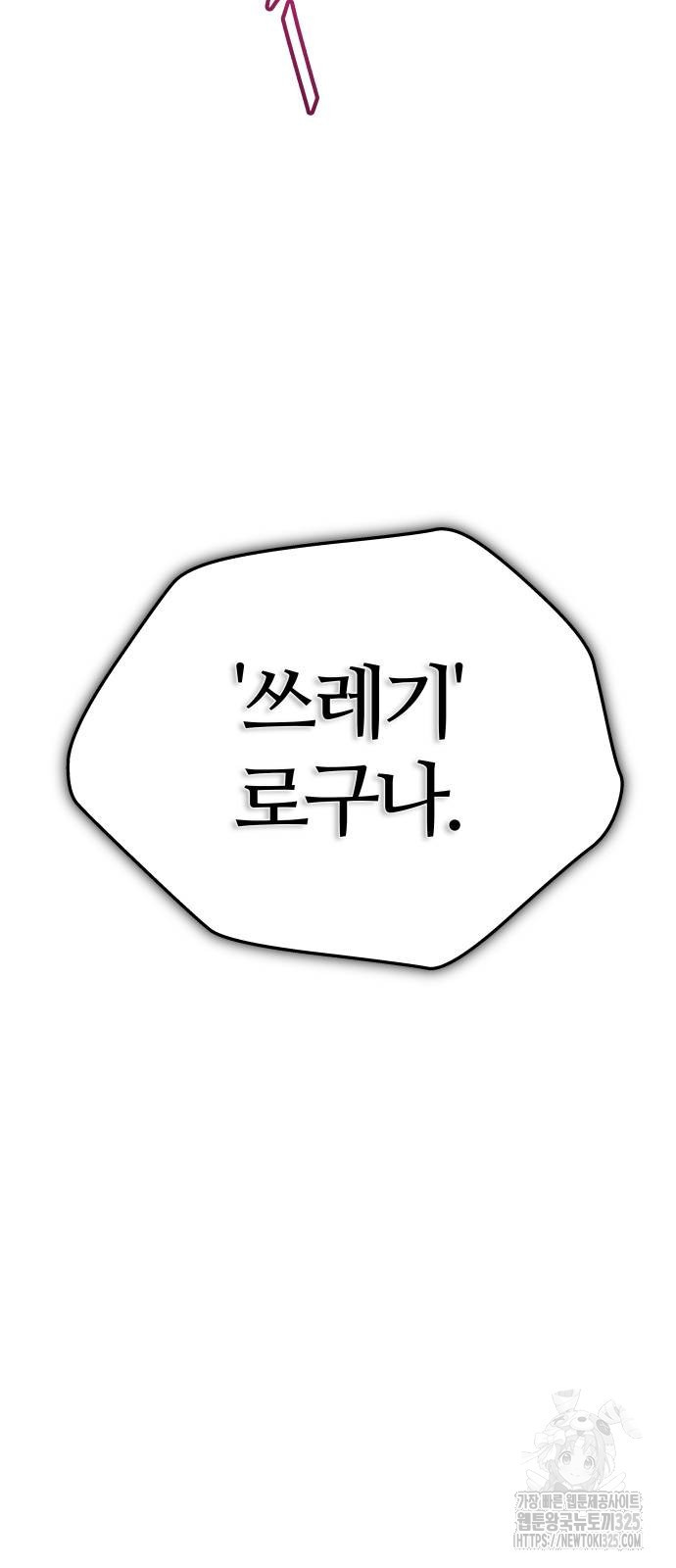 신의 탑 3부 193화 33