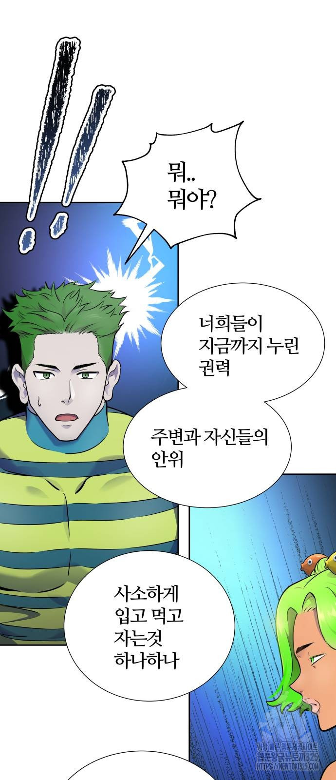 신의 탑 3부 193화 34