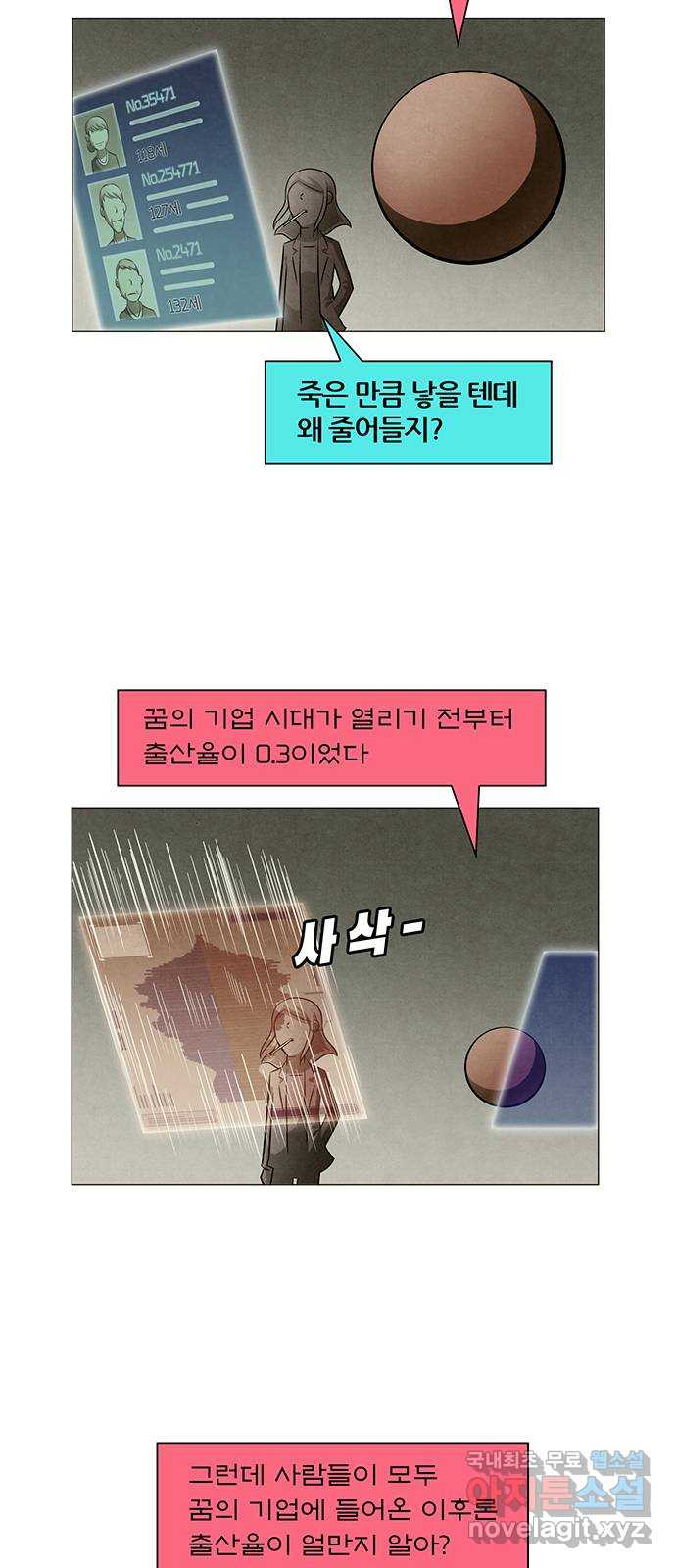 꿈의 기업 6부 59화 3