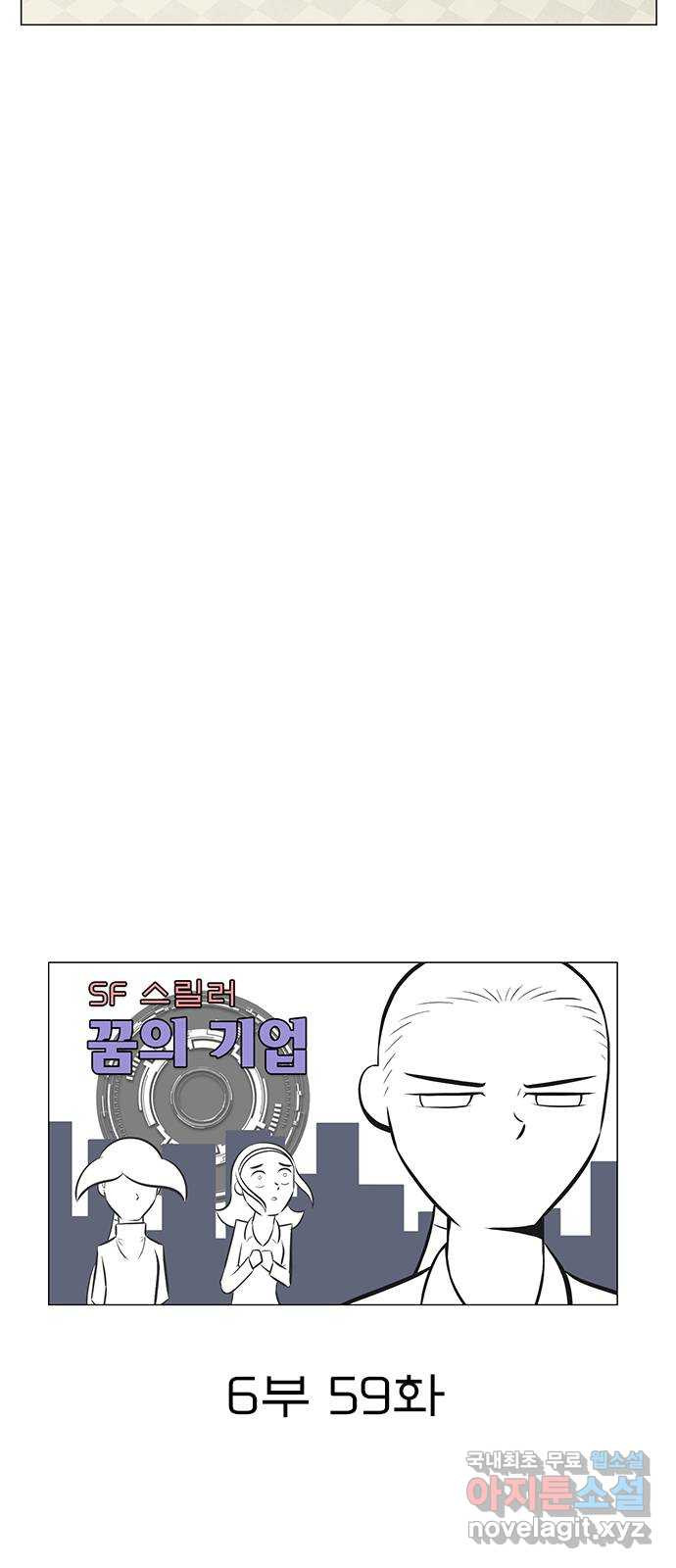 꿈의 기업 6부 59화 8