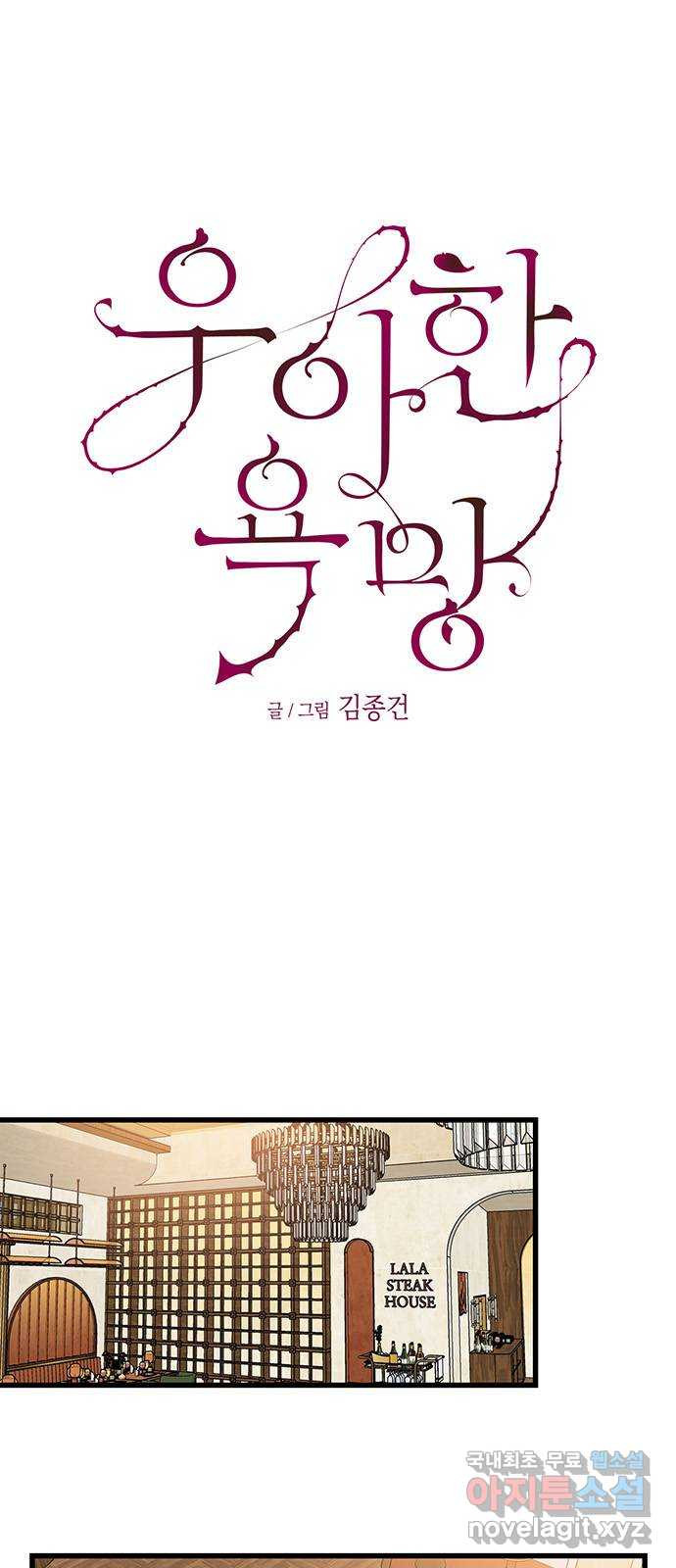 우아한 욕망 29화 1