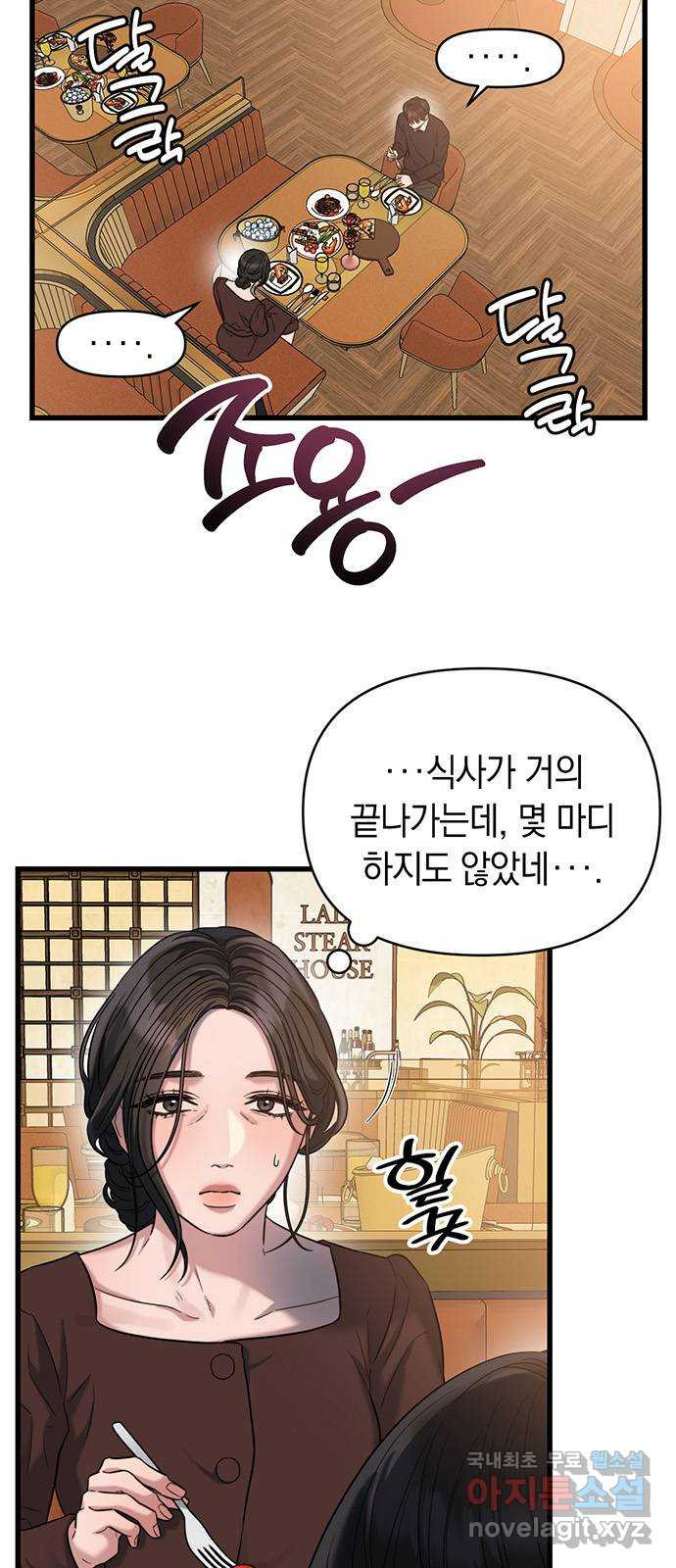 우아한 욕망 29화 2