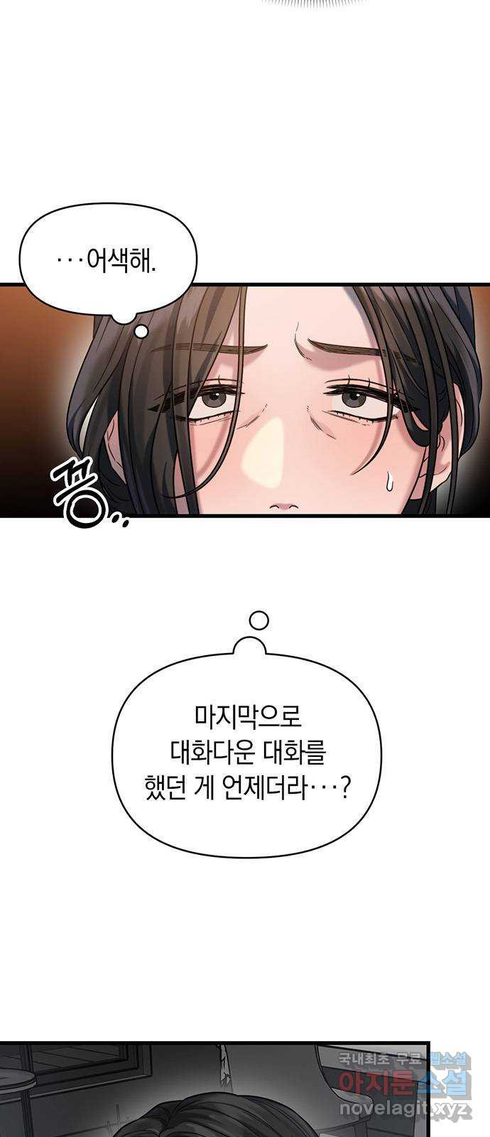 우아한 욕망 29화 4