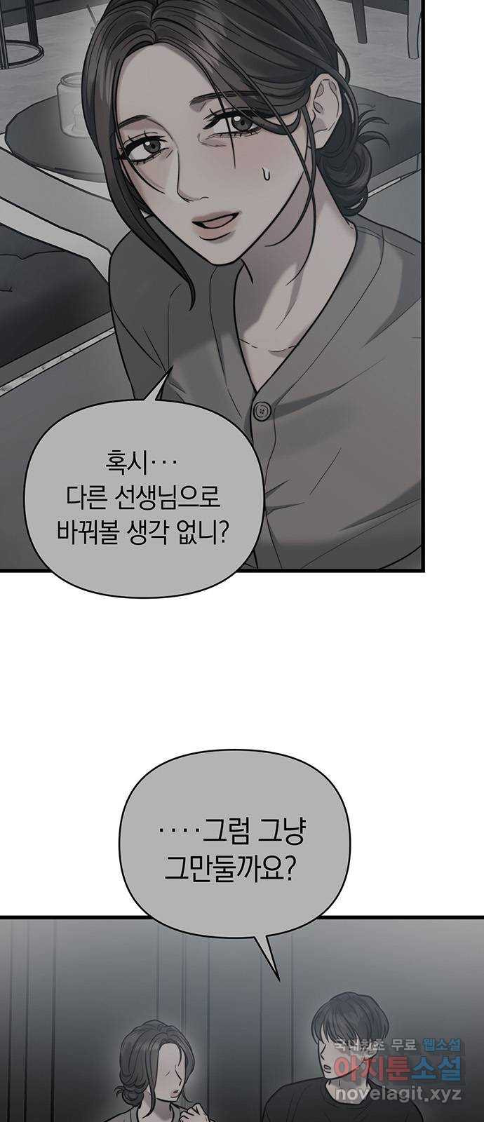 우아한 욕망 29화 5