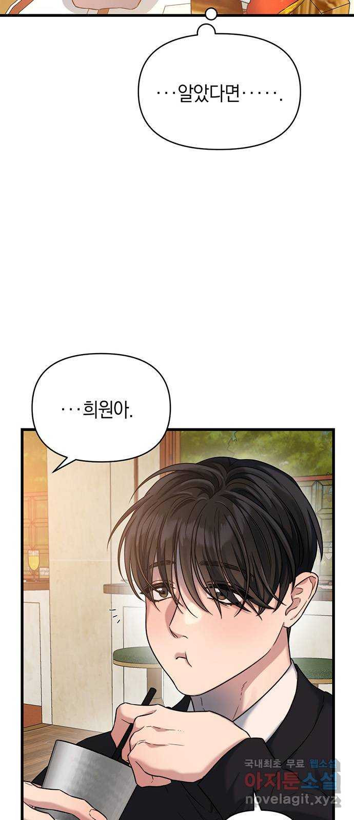 우아한 욕망 29화 7