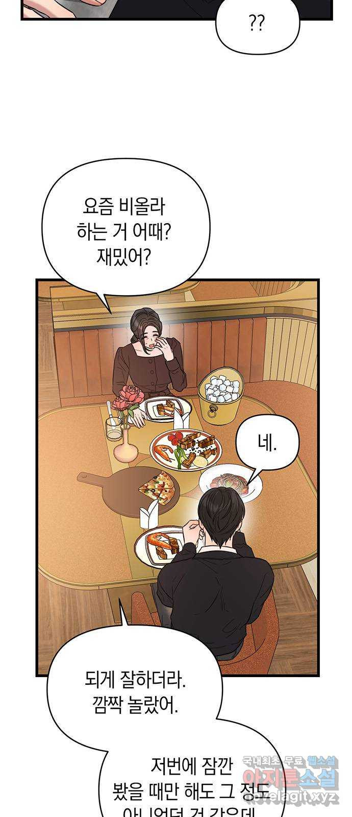 우아한 욕망 29화 8