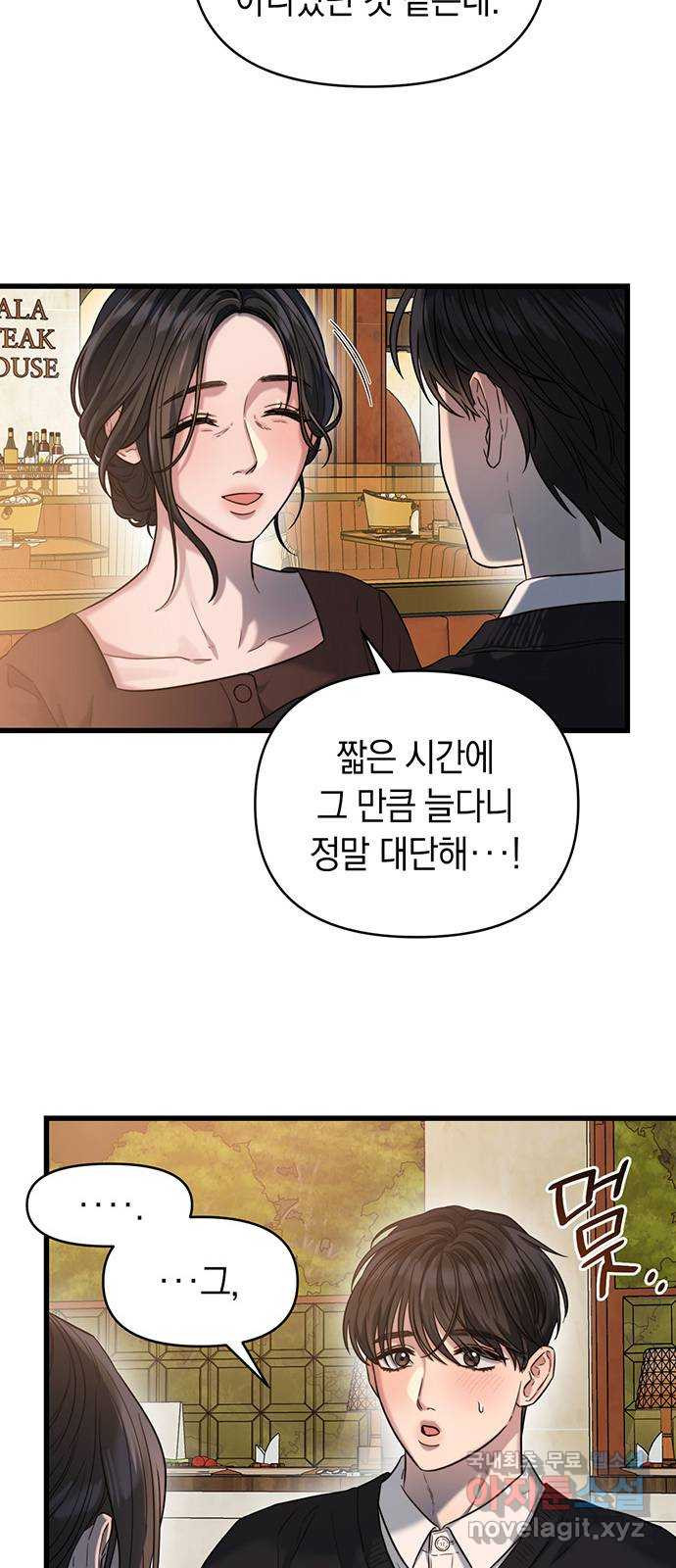 우아한 욕망 29화 9