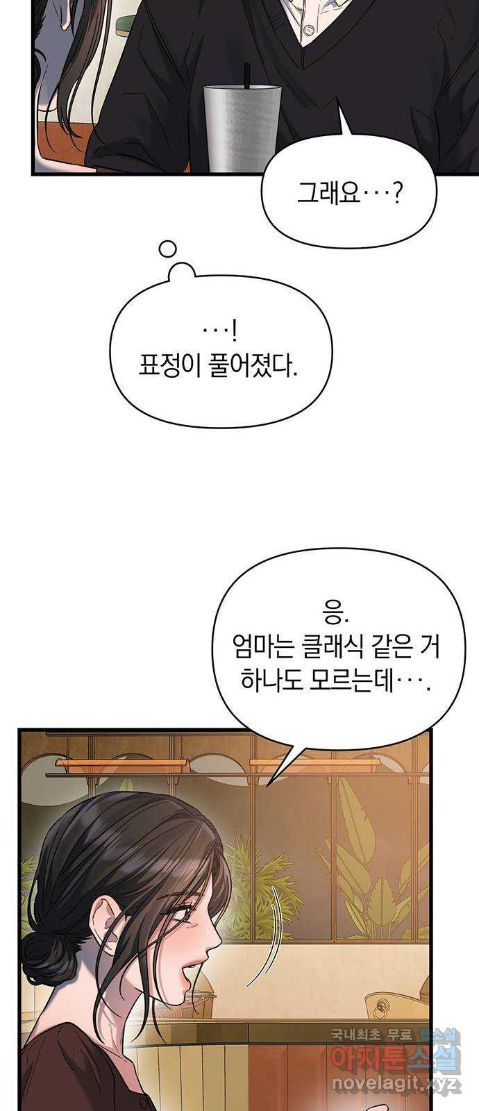 우아한 욕망 29화 10