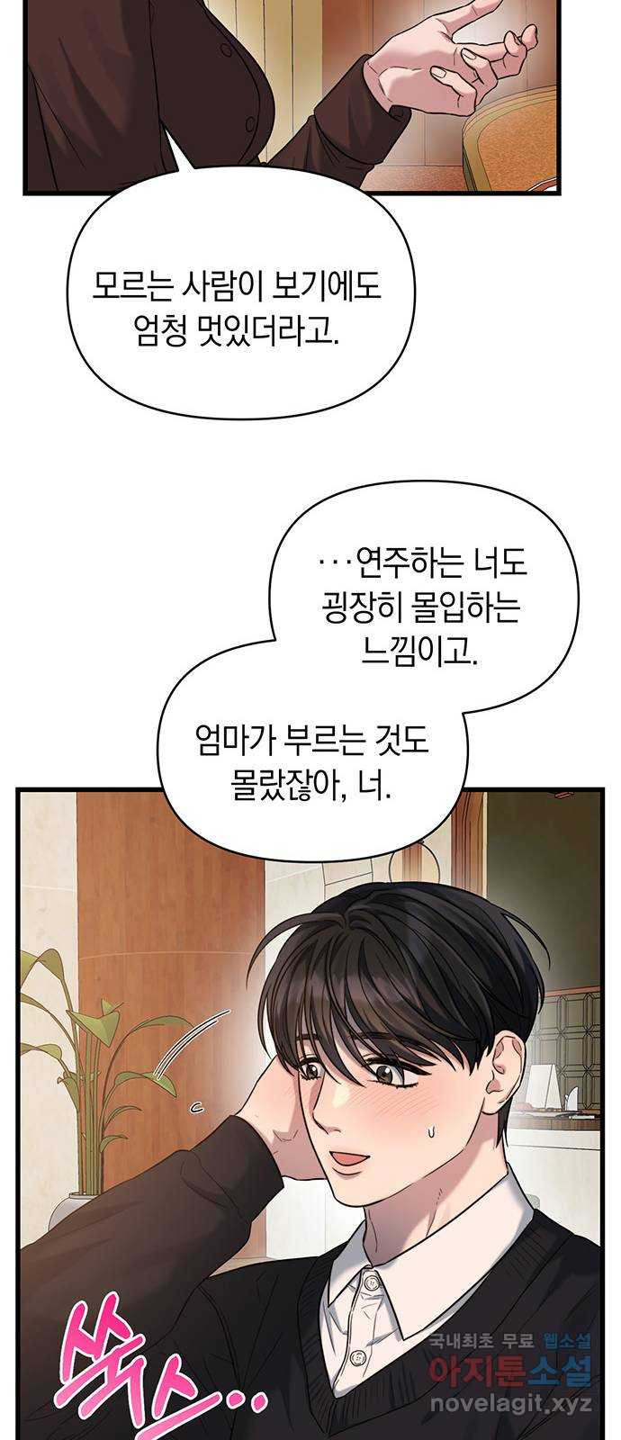 우아한 욕망 29화 11