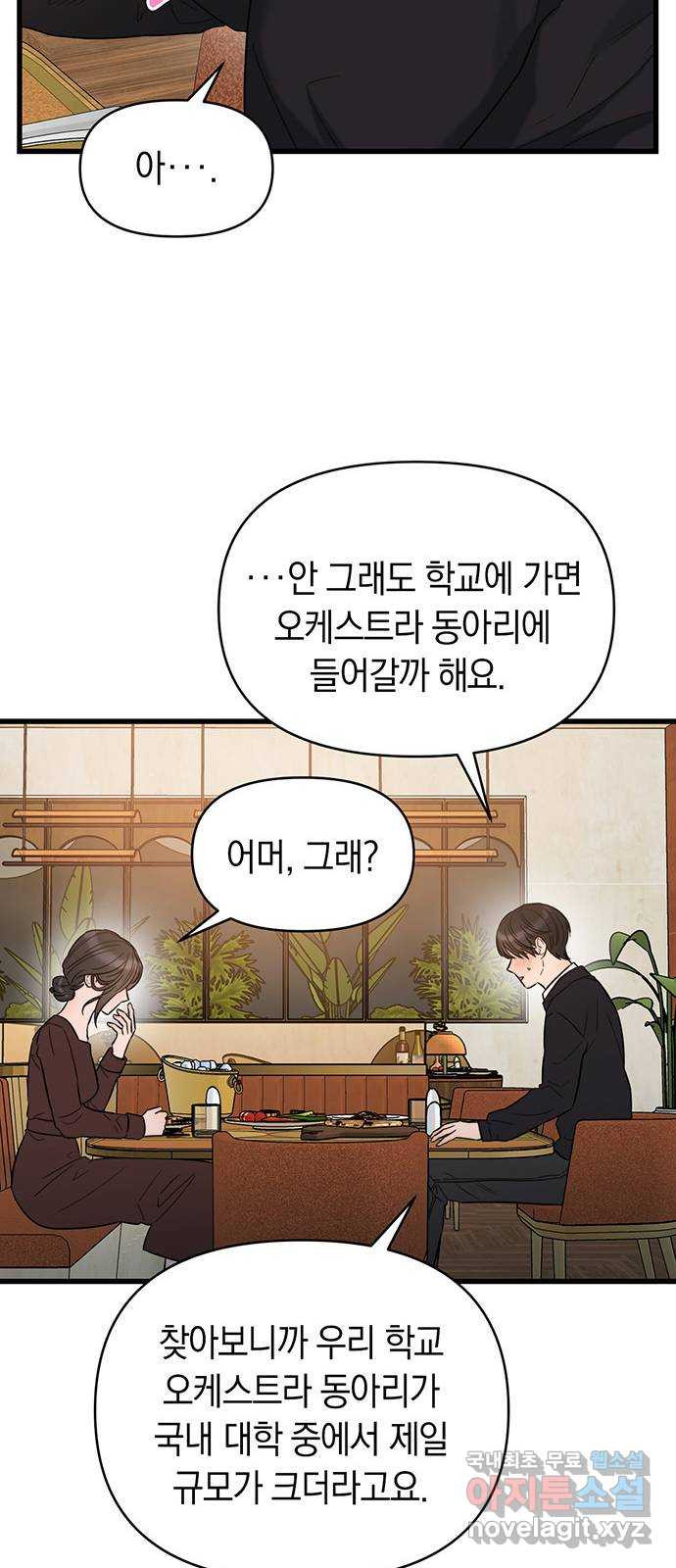 우아한 욕망 29화 12
