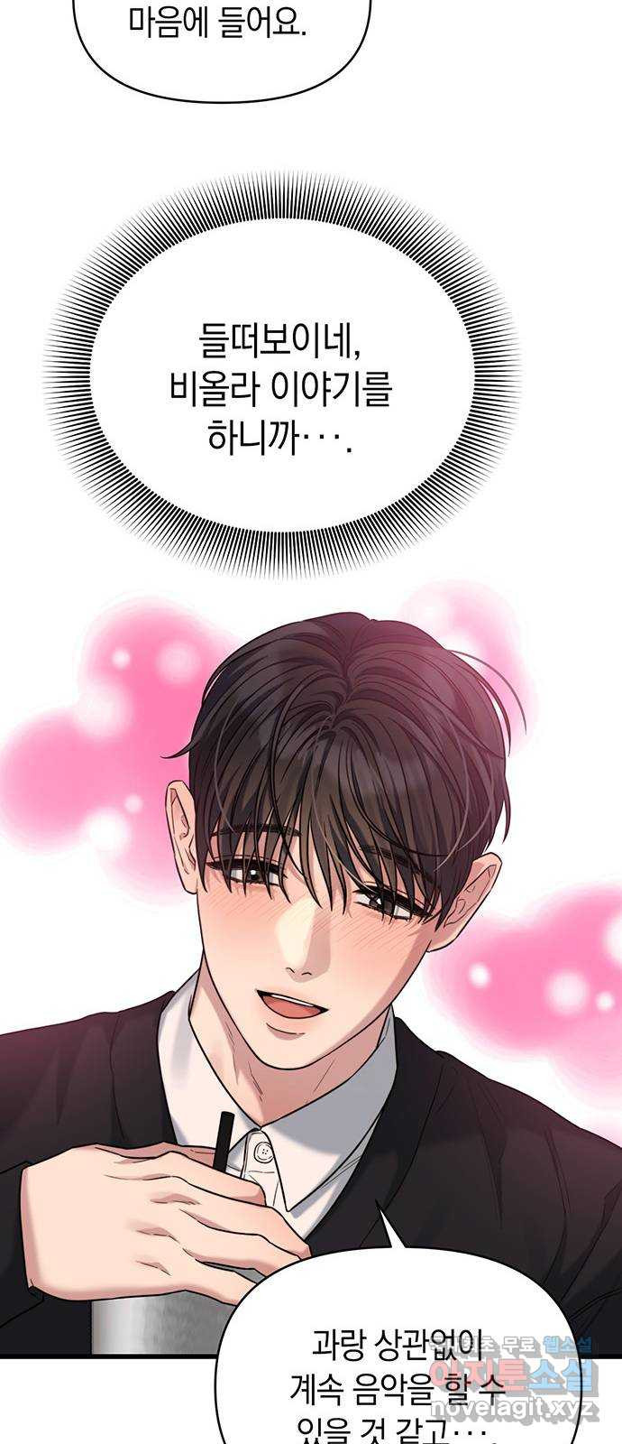 우아한 욕망 29화 14