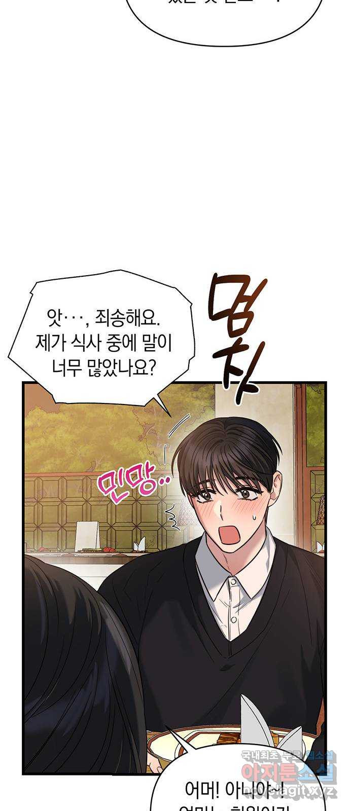 우아한 욕망 29화 15