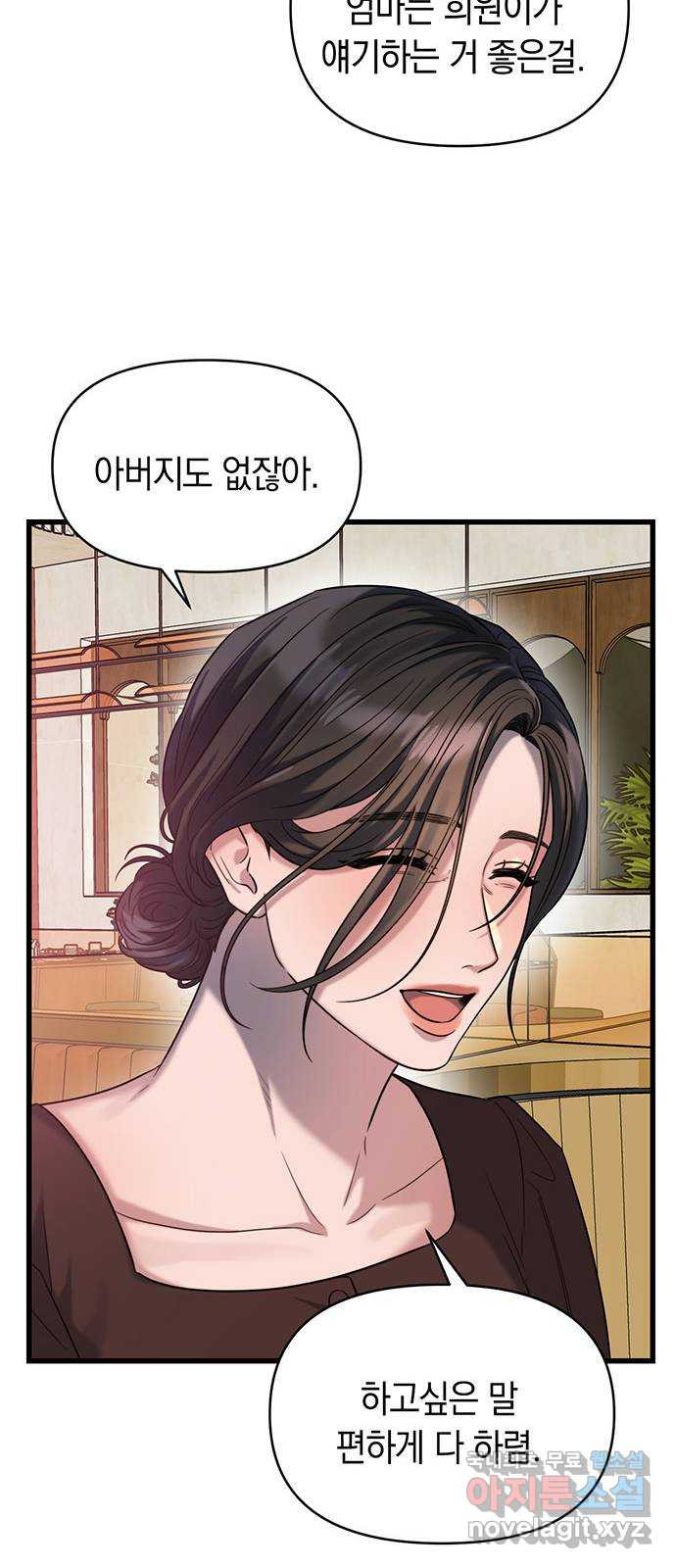 우아한 욕망 29화 16