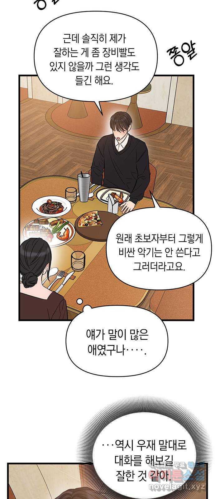 우아한 욕망 29화 18