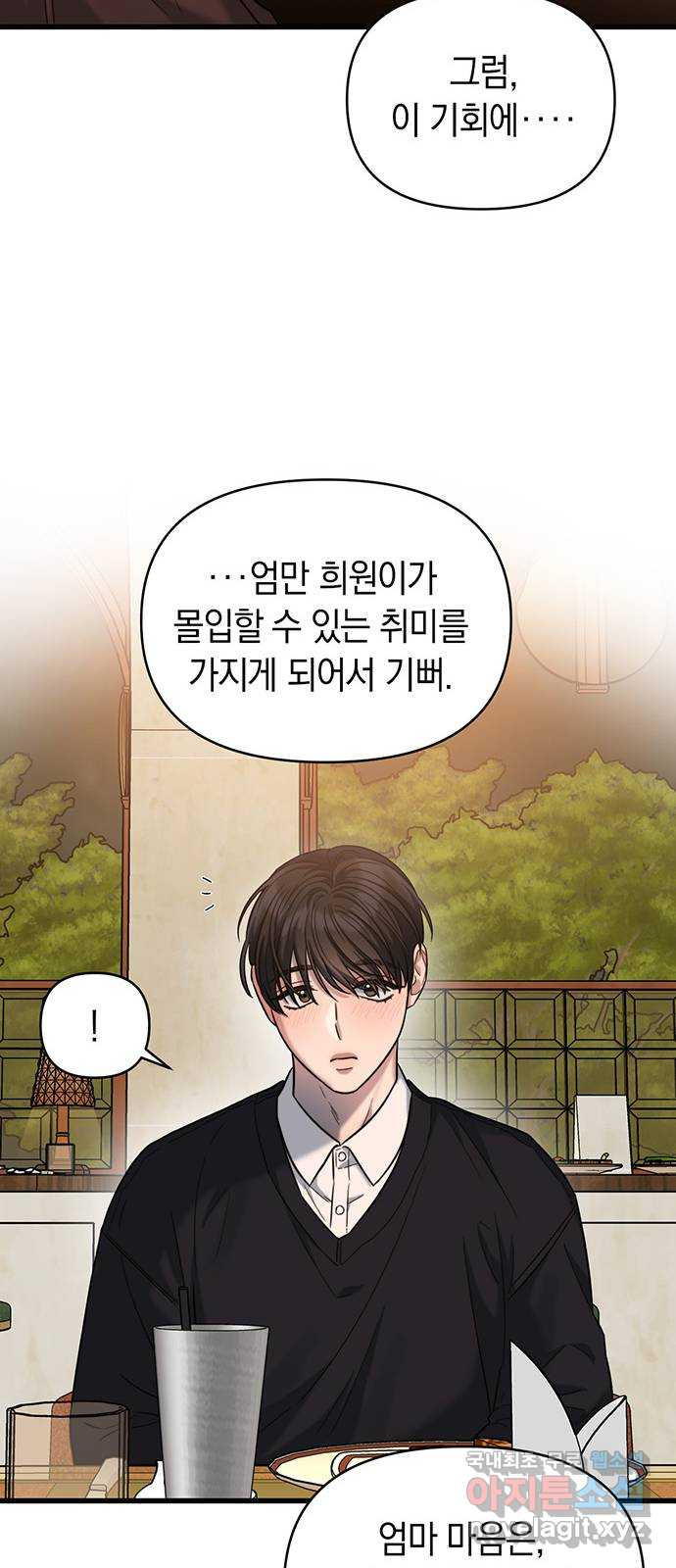 우아한 욕망 29화 20
