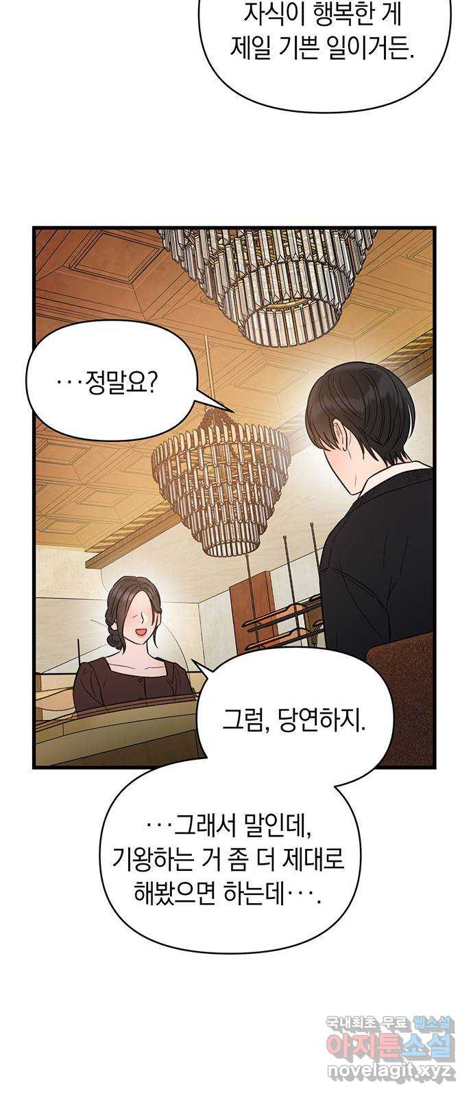 우아한 욕망 29화 21
