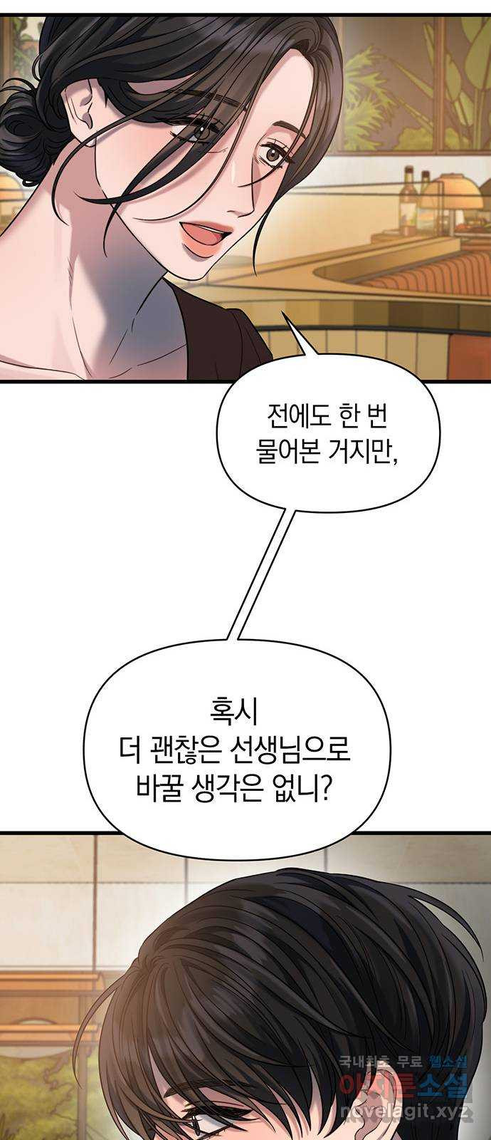 우아한 욕망 29화 22