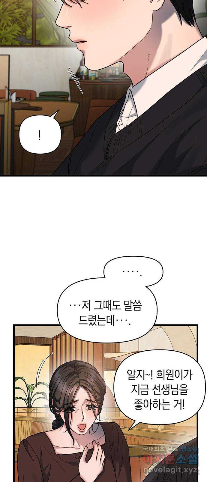 우아한 욕망 29화 23