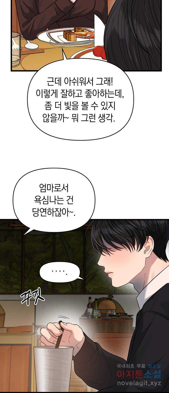 우아한 욕망 29화 24