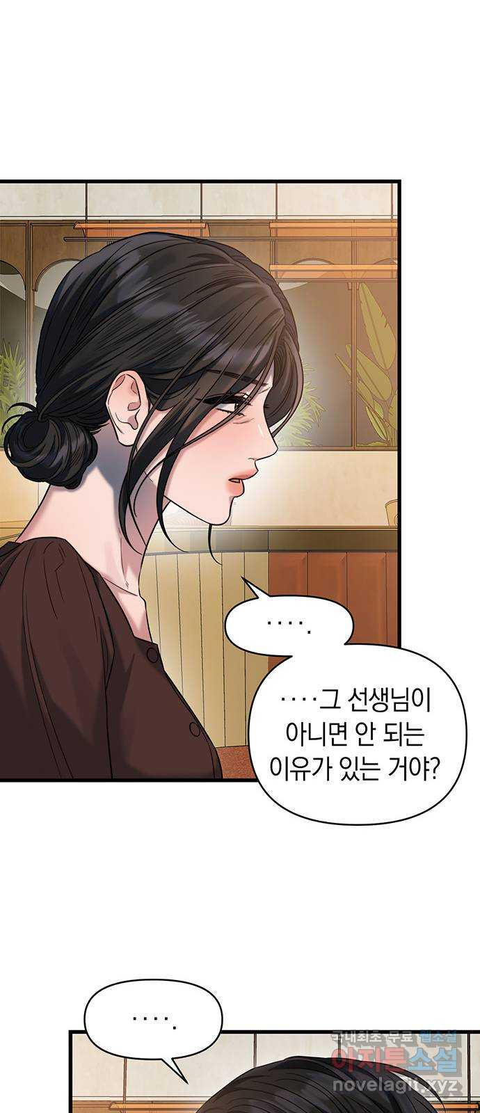 우아한 욕망 29화 26