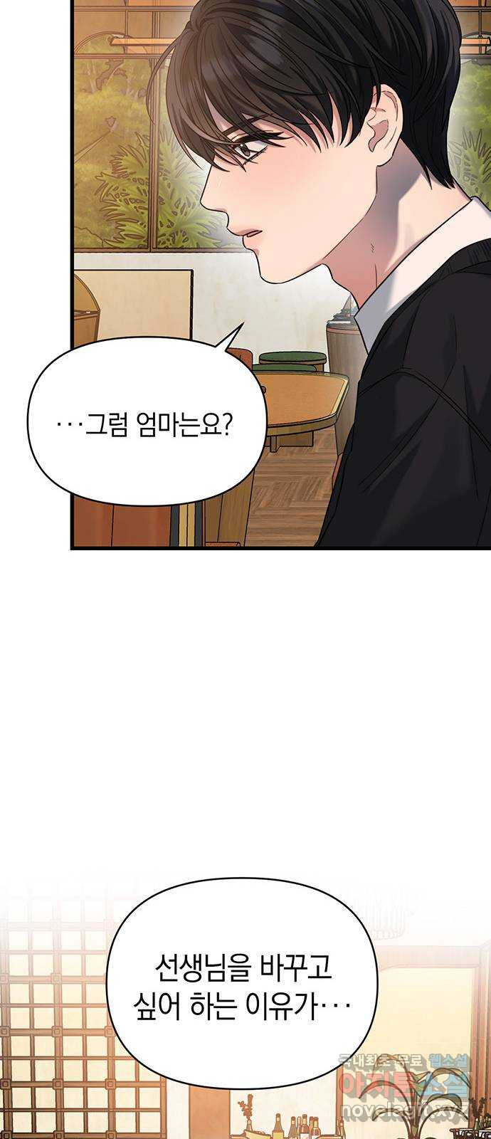 우아한 욕망 29화 27