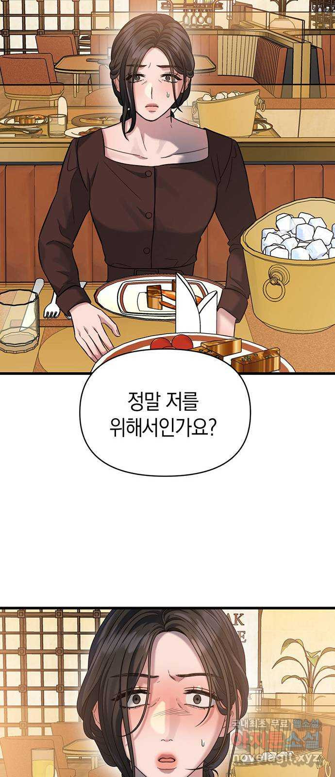 우아한 욕망 29화 28
