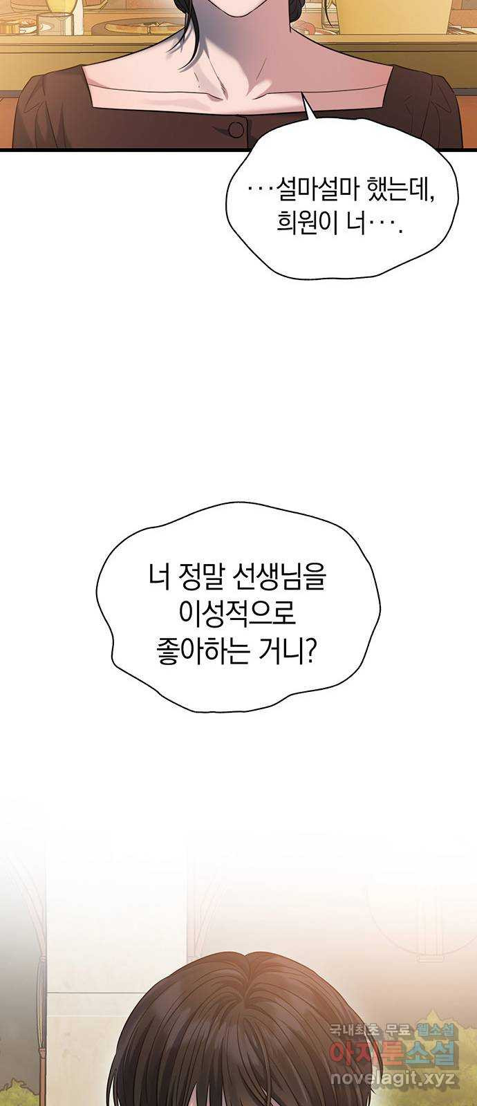 우아한 욕망 29화 29