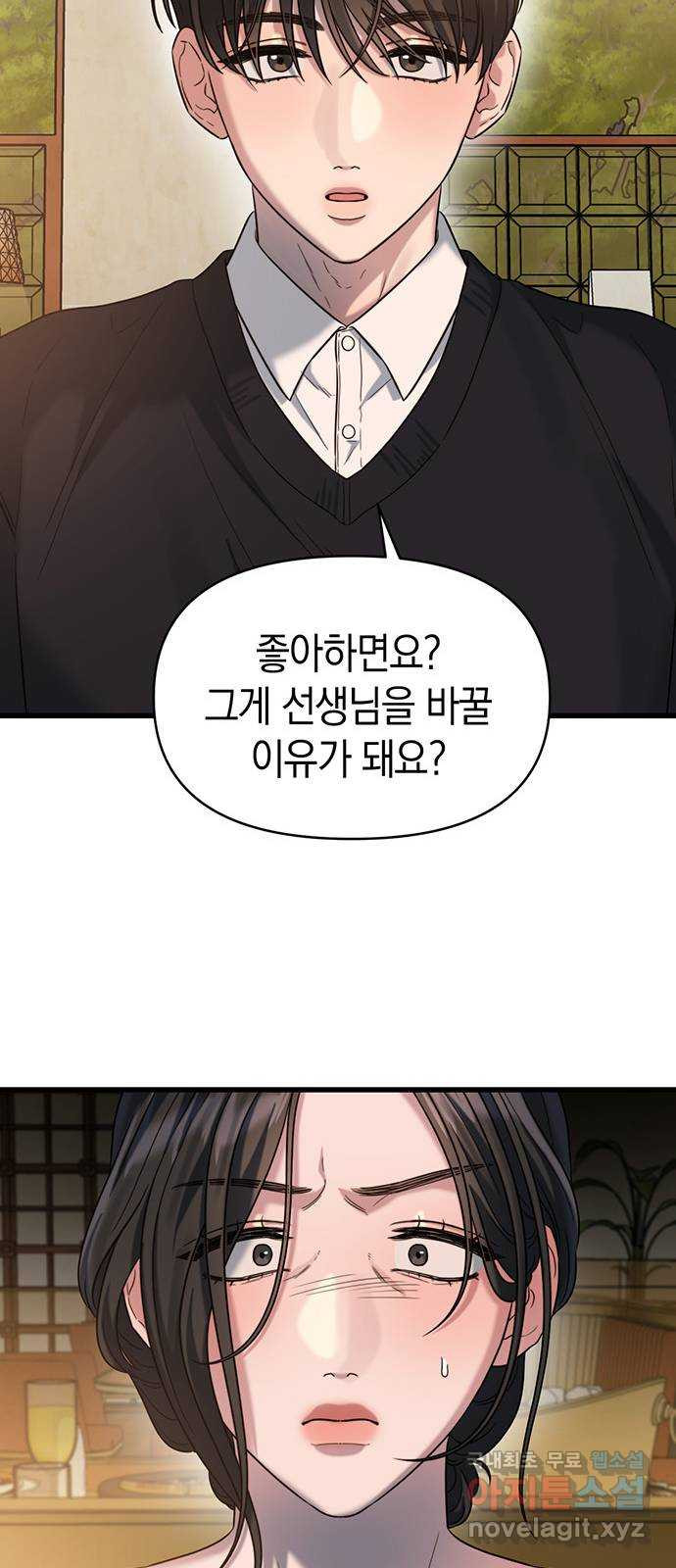 우아한 욕망 29화 30