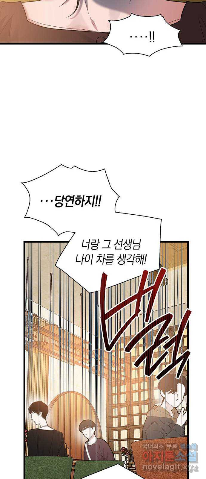 우아한 욕망 29화 31