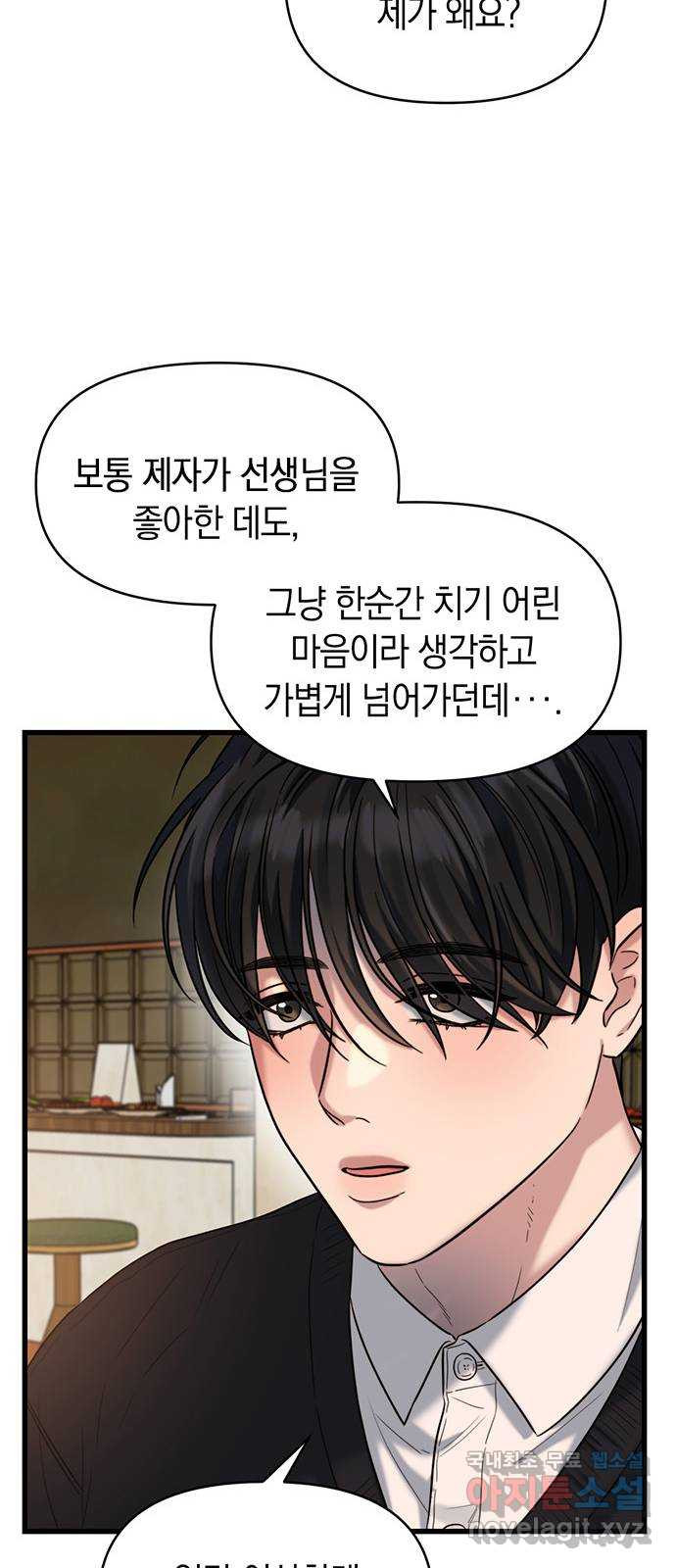 우아한 욕망 29화 33