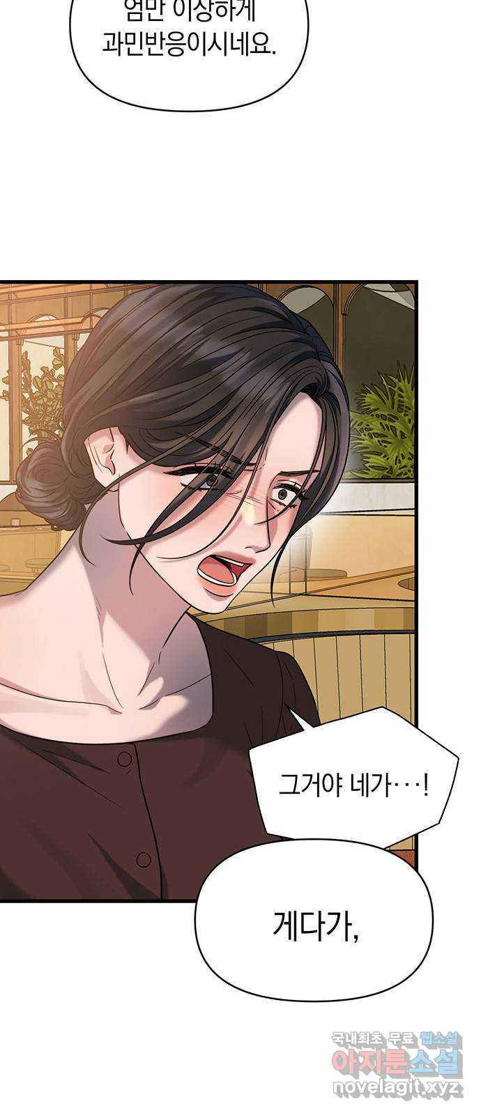 우아한 욕망 29화 34
