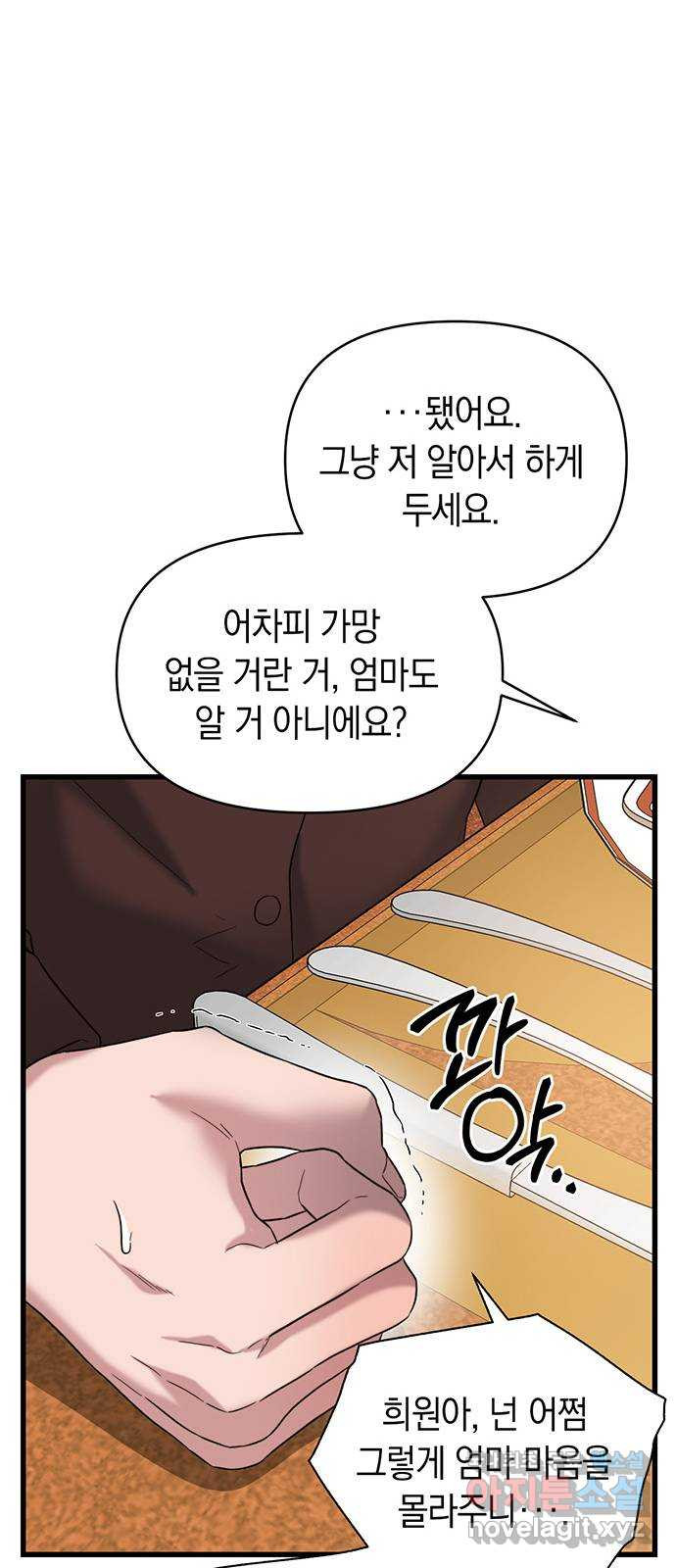 우아한 욕망 29화 38
