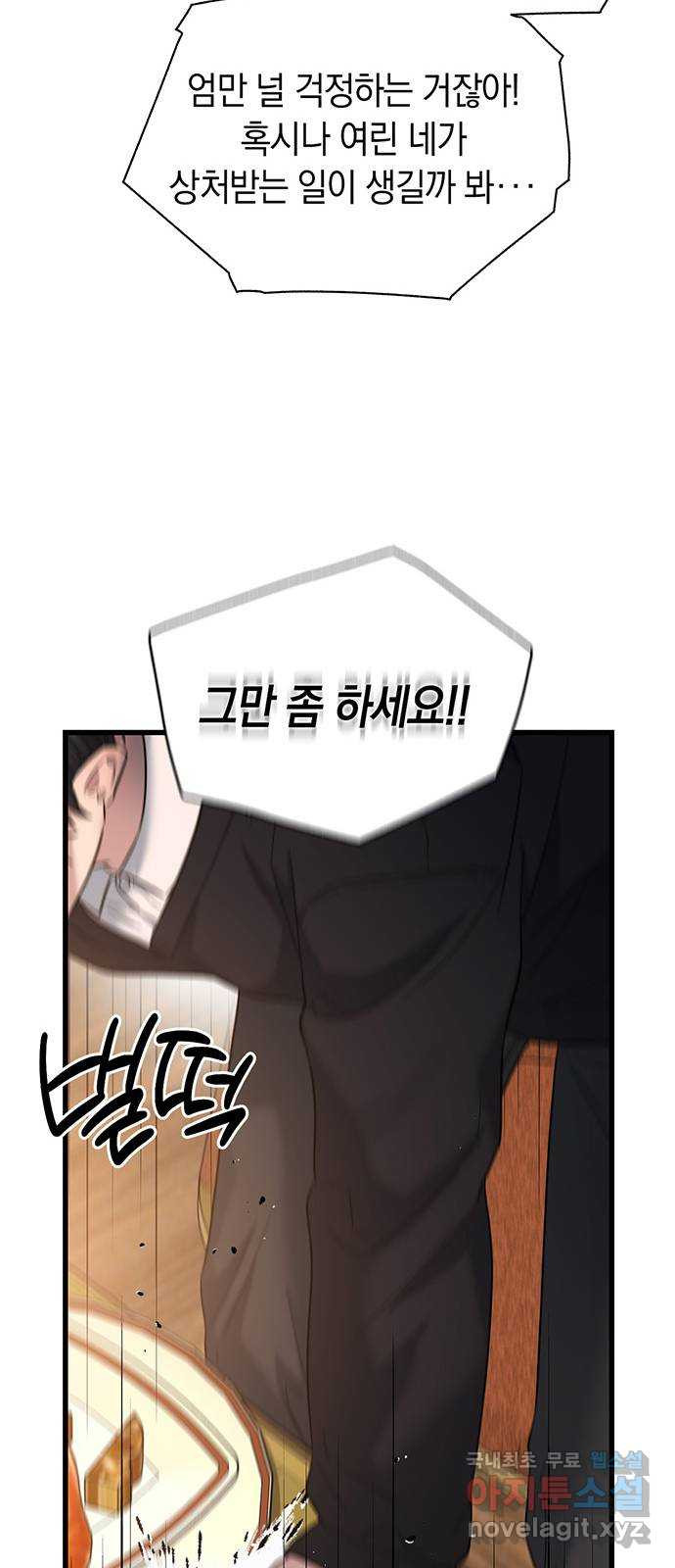 우아한 욕망 29화 39