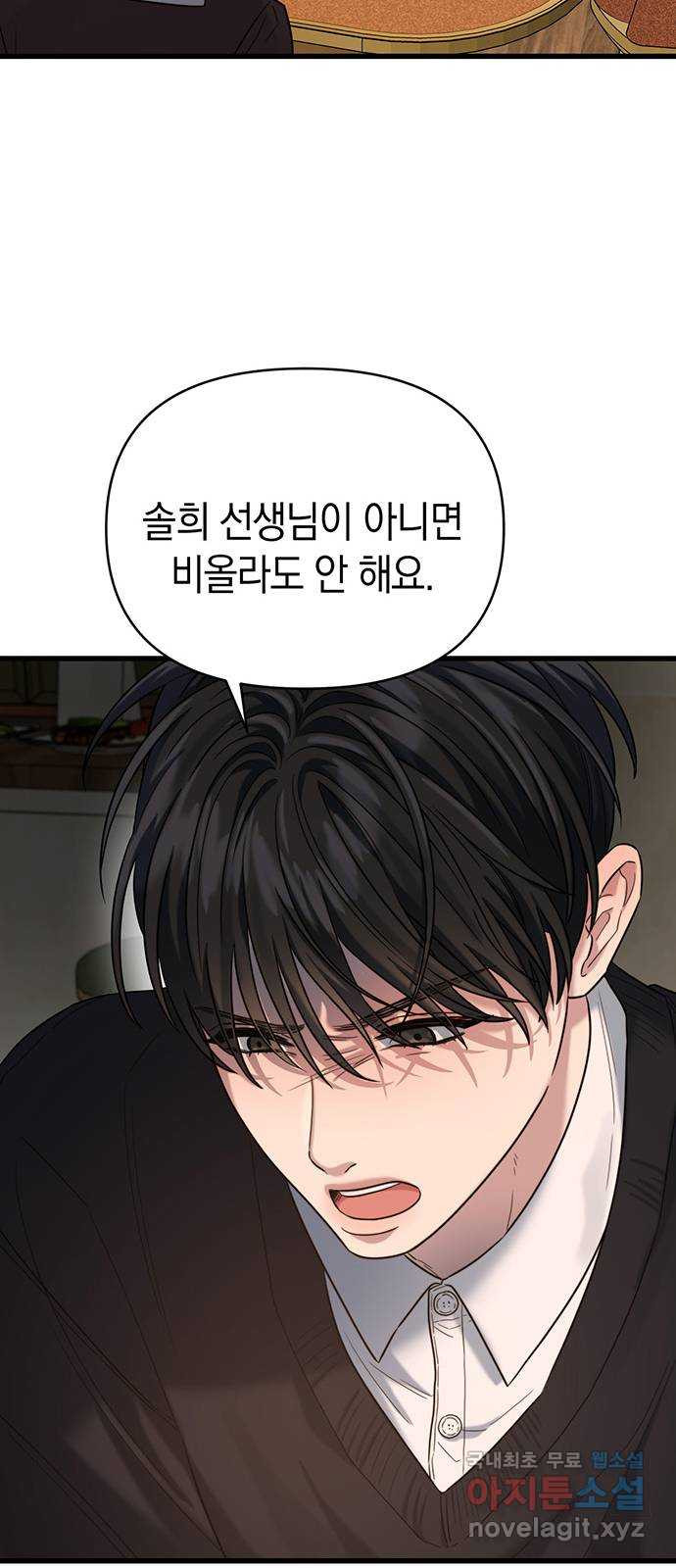 우아한 욕망 29화 41