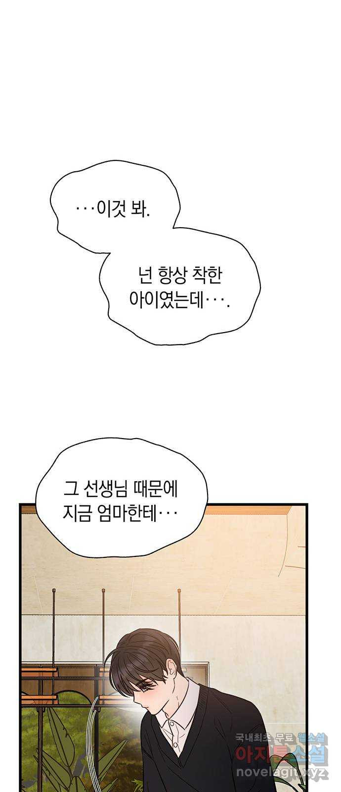 우아한 욕망 29화 43