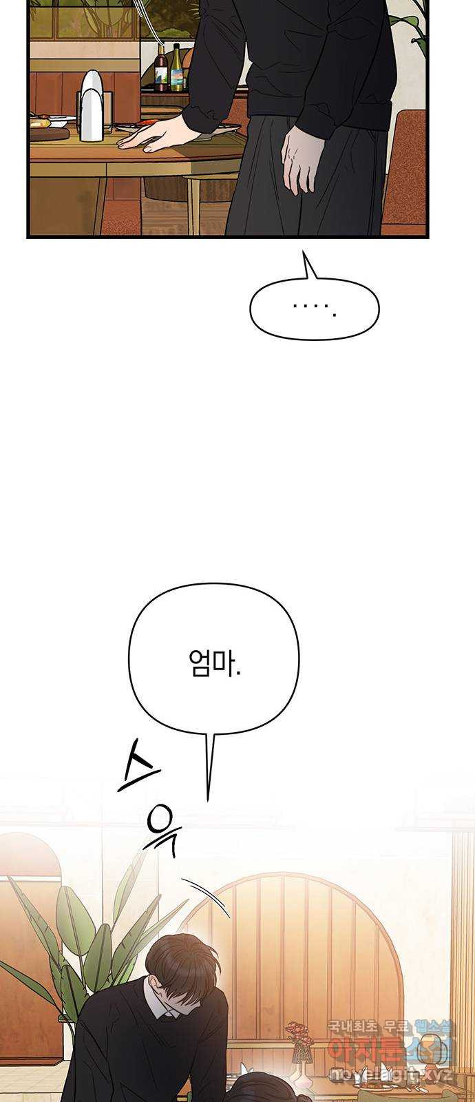 우아한 욕망 29화 44