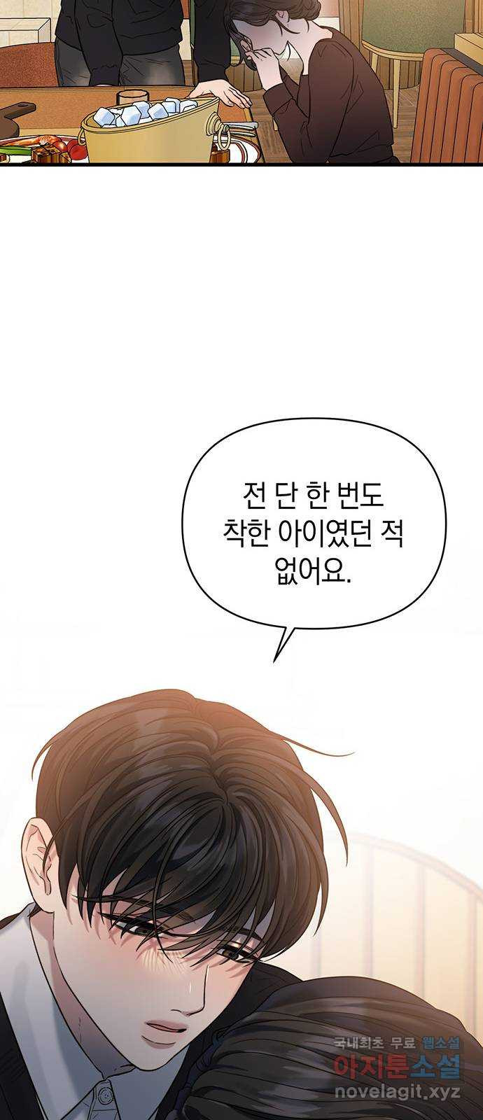 우아한 욕망 29화 45