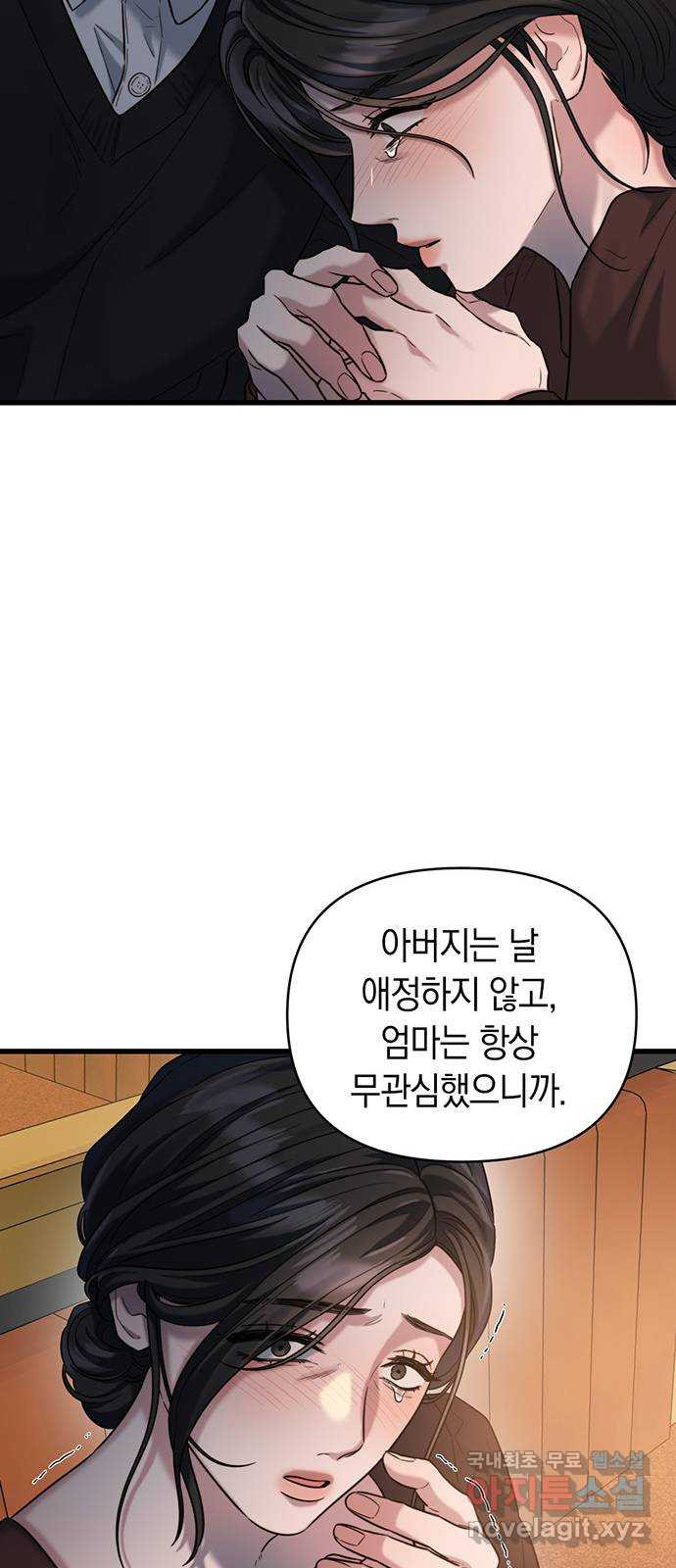 우아한 욕망 29화 46