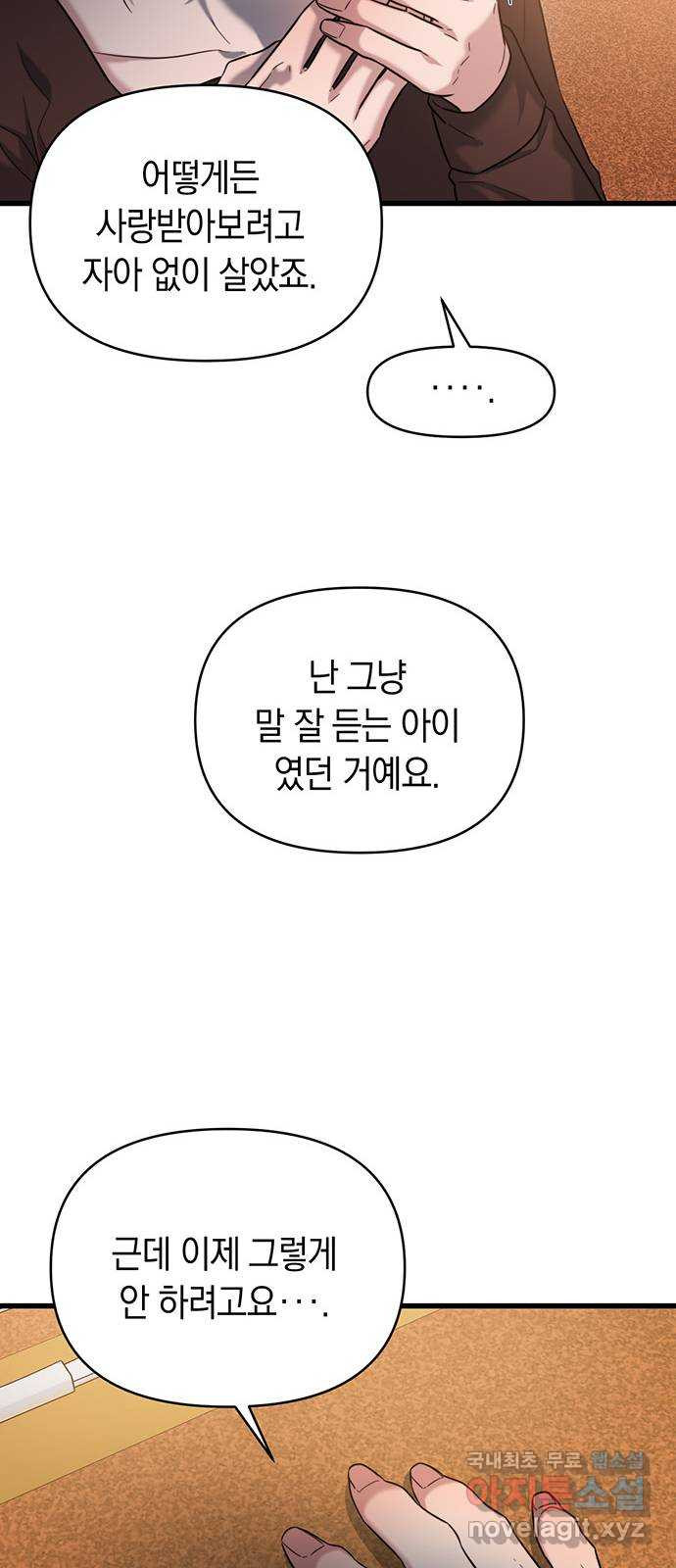 우아한 욕망 29화 47