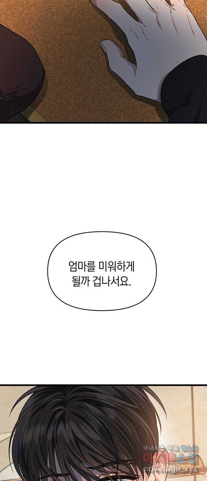 우아한 욕망 29화 48