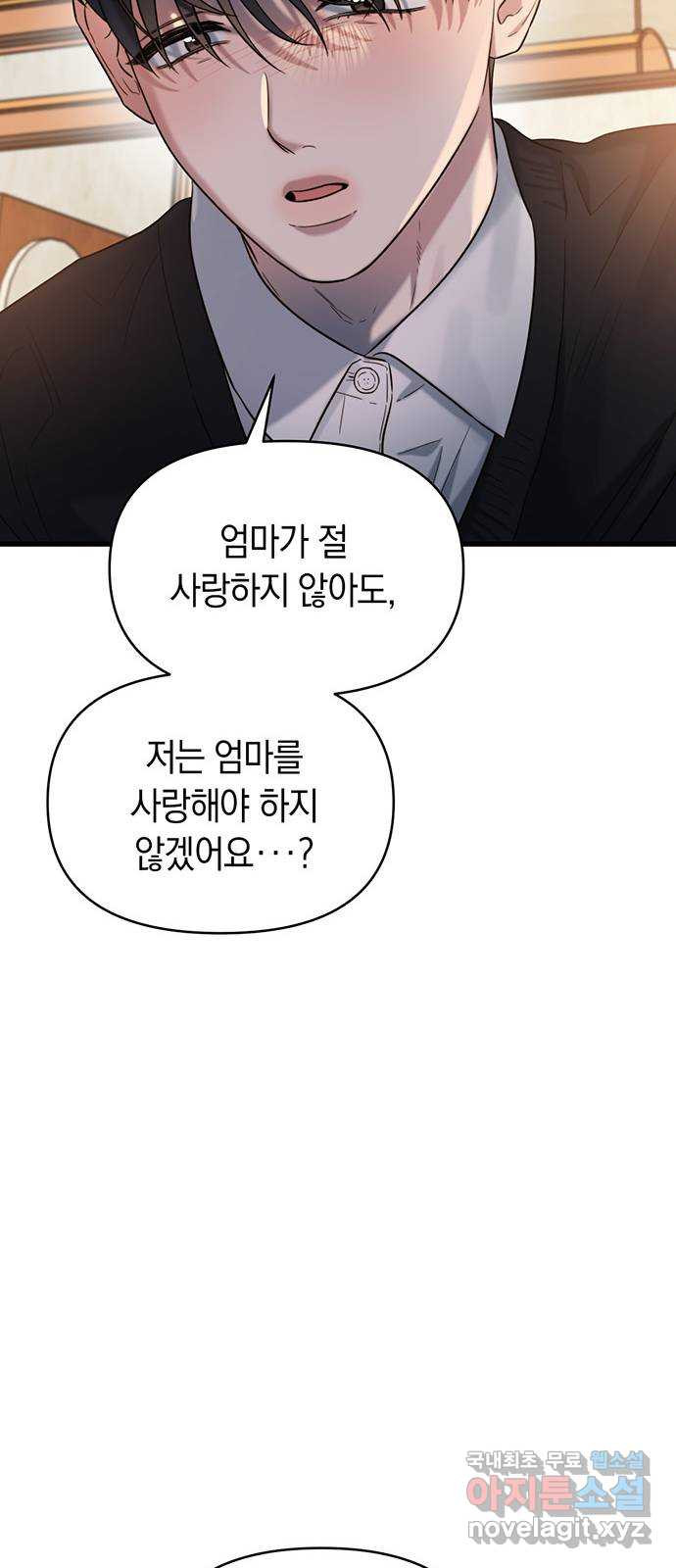 우아한 욕망 29화 49
