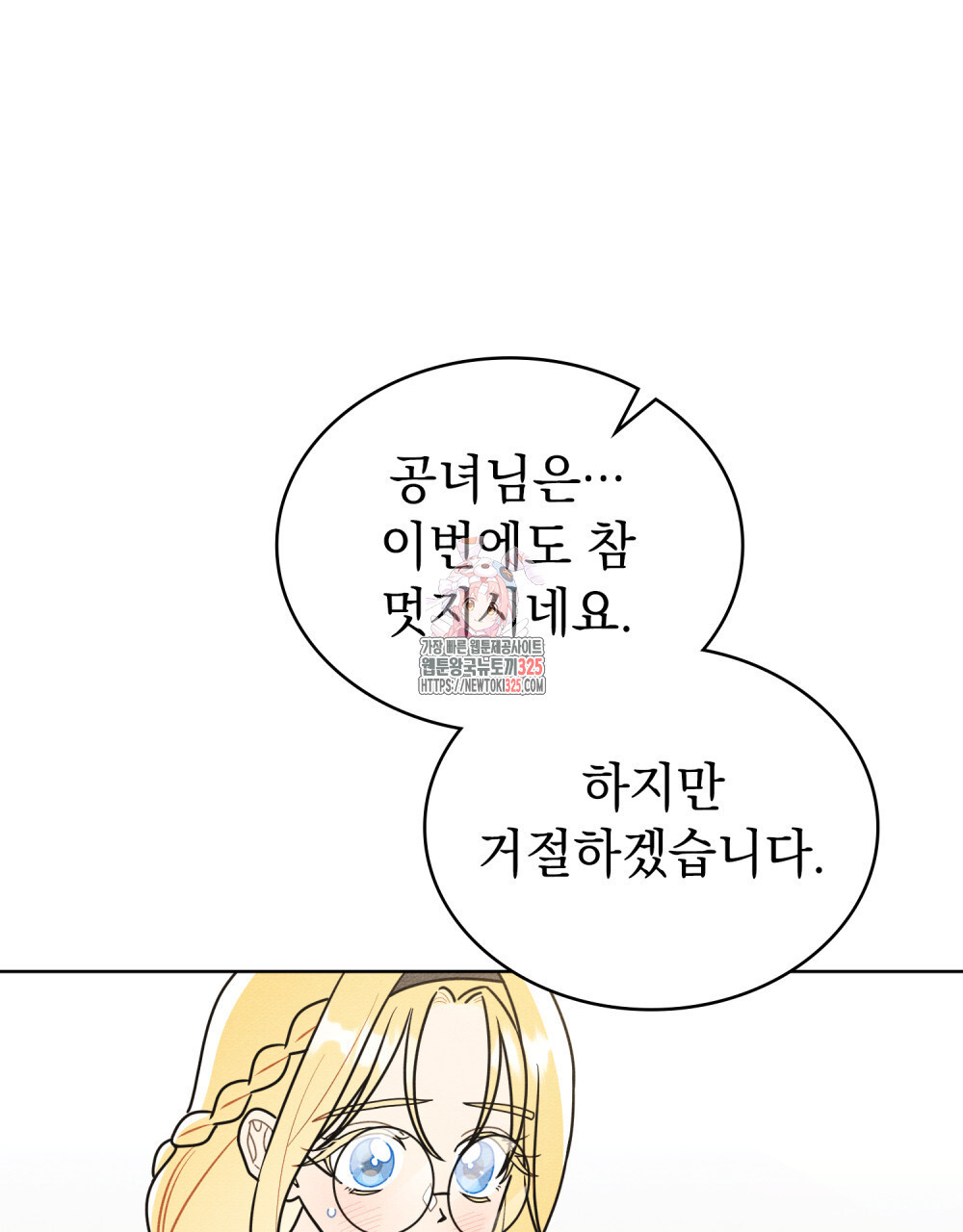 공작님, 우리 목욕합시다! 43화 1