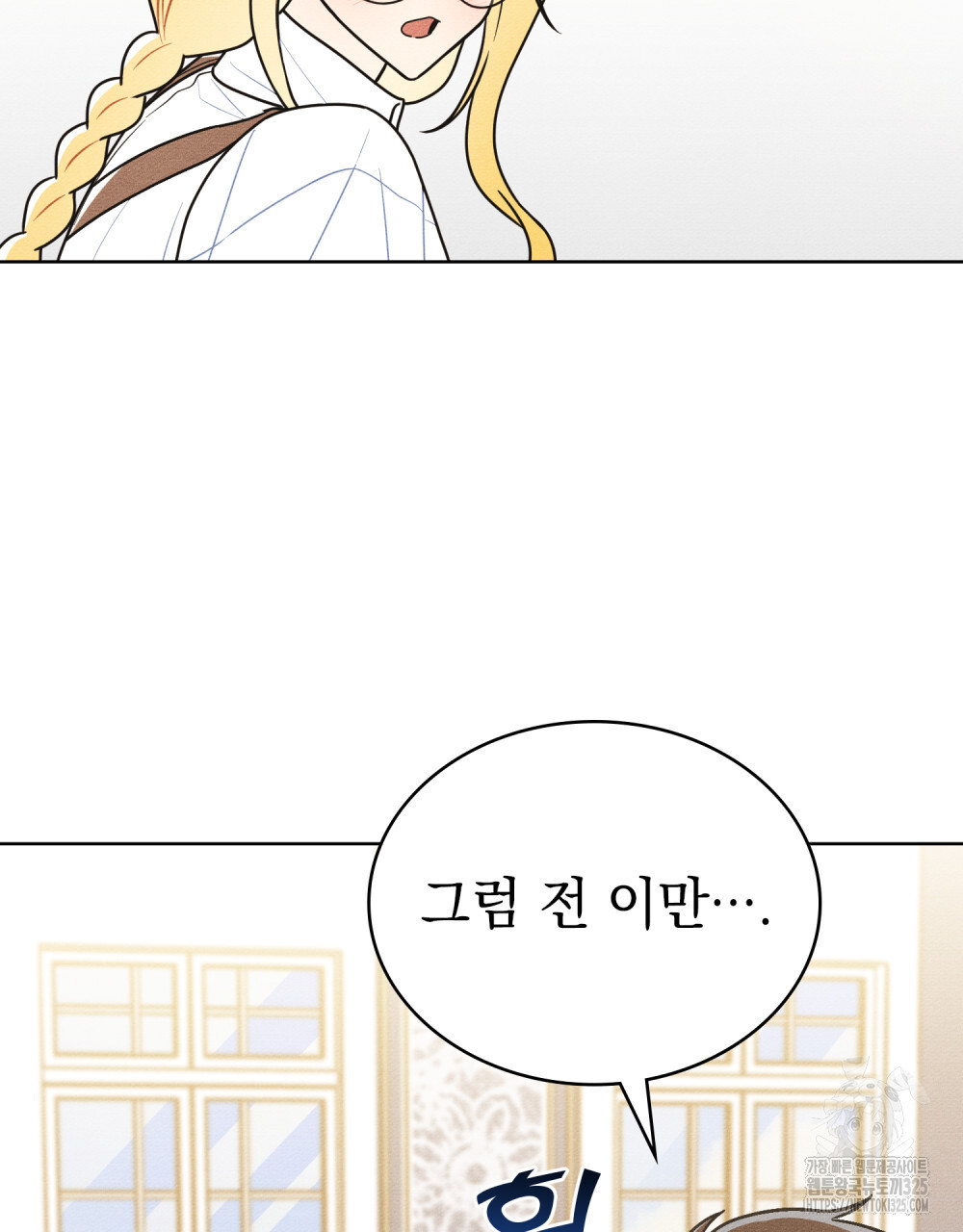 공작님, 우리 목욕합시다! 43화 2