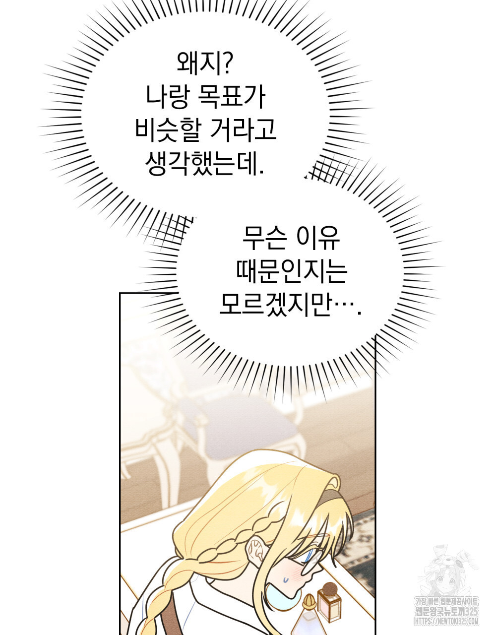 공작님, 우리 목욕합시다! 43화 4