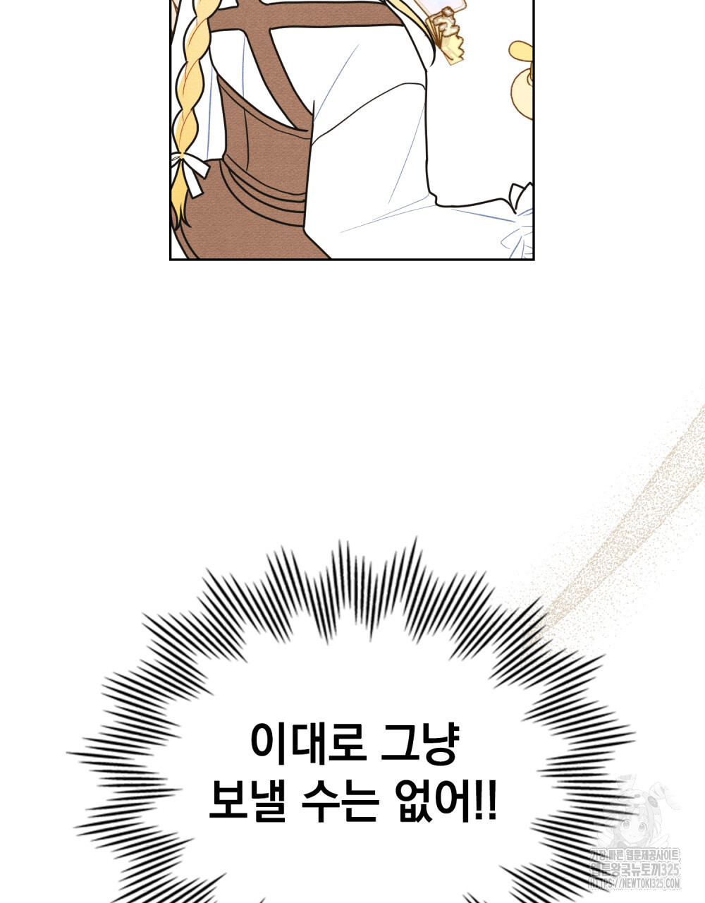 공작님, 우리 목욕합시다! 43화 5