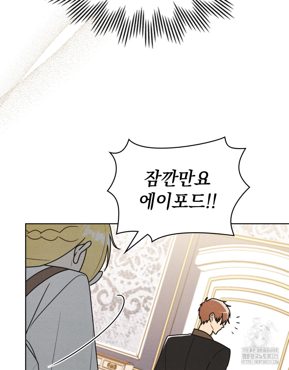 공작님, 우리 목욕합시다! 43화 6