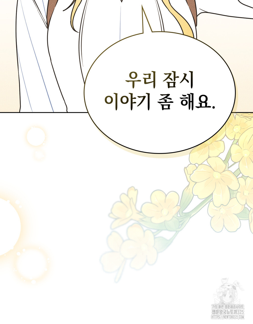 공작님, 우리 목욕합시다! 43화 8