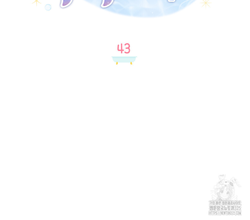 공작님, 우리 목욕합시다! 43화 10