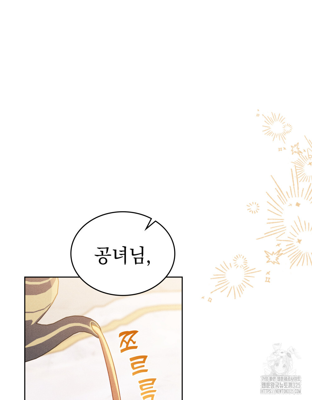 공작님, 우리 목욕합시다! 43화 11