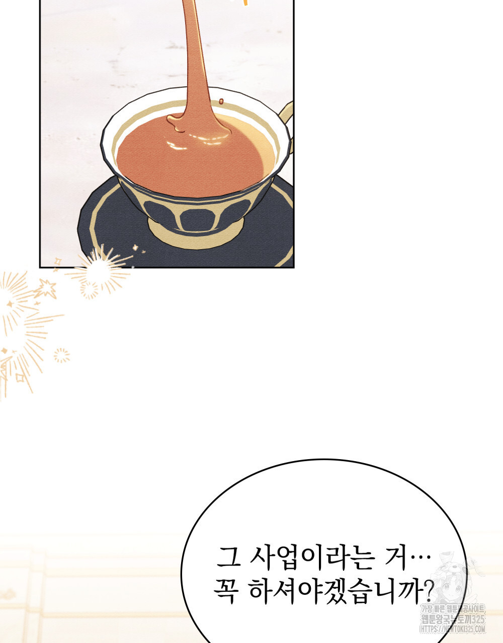 공작님, 우리 목욕합시다! 43화 12